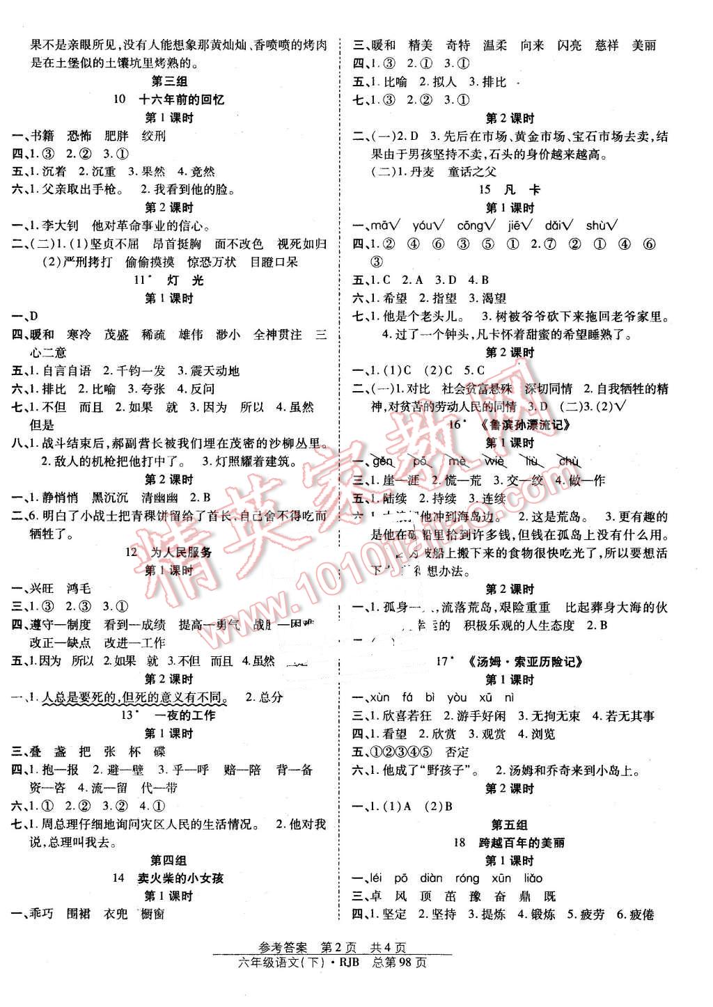 2016年阳光训练课时作业六年级语文下册人教版 第2页