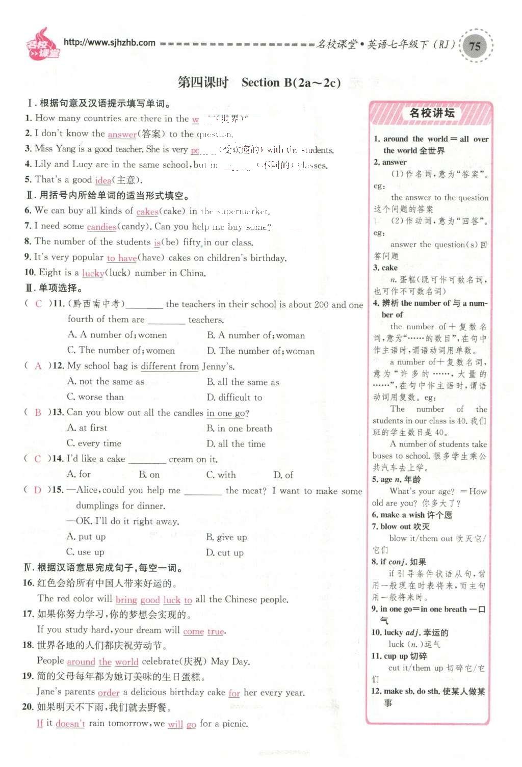 2016年名校課堂滾動學(xué)習(xí)法七年級英語下冊人教版云南專版 Unit 10 I’d like some noodles.第83頁