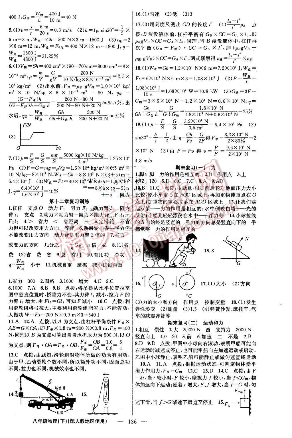 2016年黃岡金牌之路練闖考八年級(jí)物理下冊(cè)人教版 第12頁(yè)