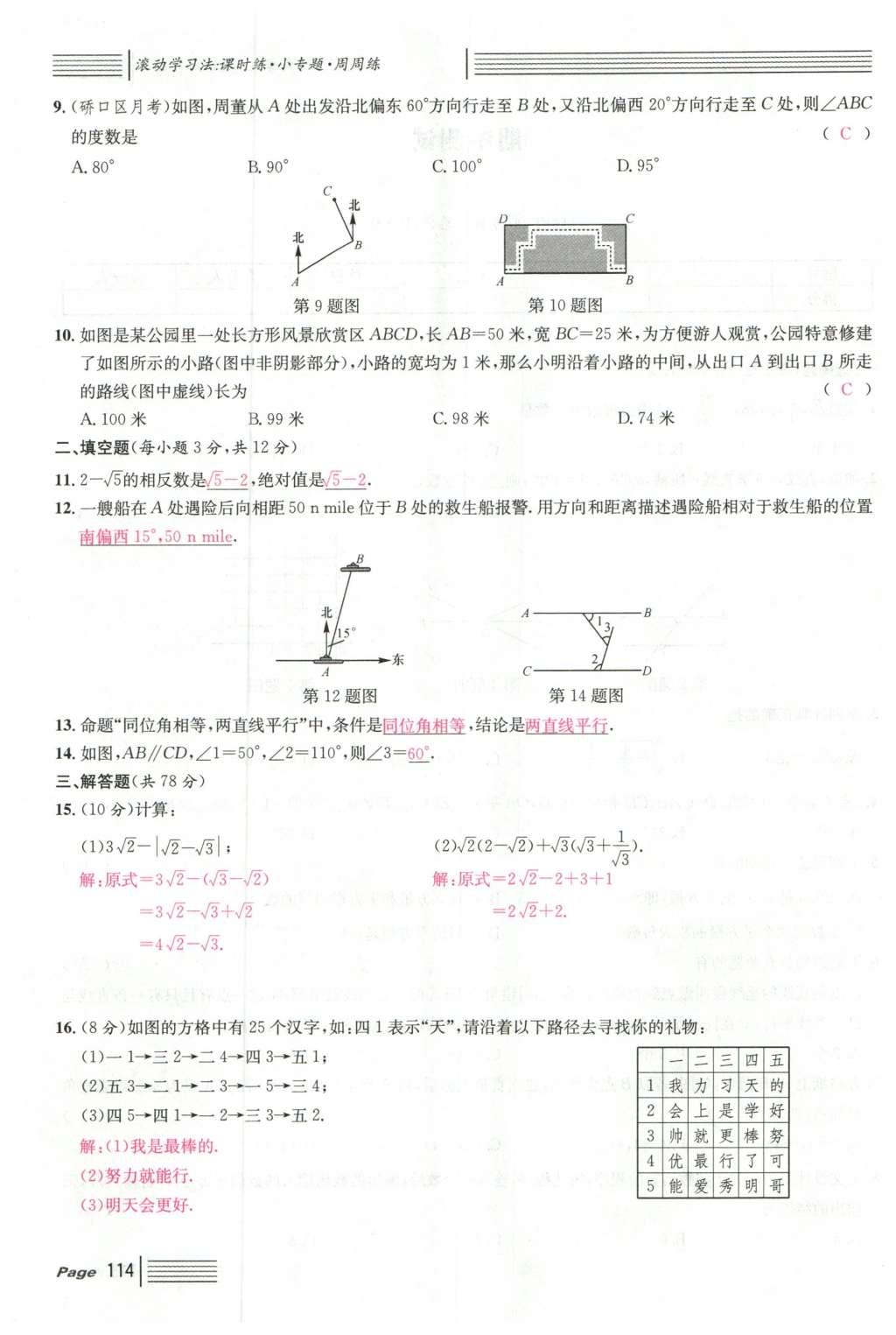 2016年名校課堂滾動學習法七年級數學下冊人教版云南專版 綜合測試第36頁