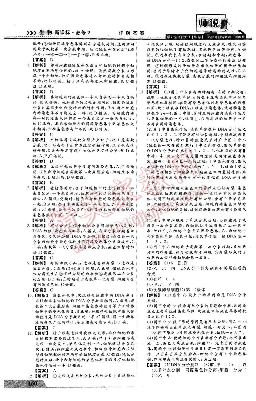 2016年師說(shuō)高中同步導(dǎo)學(xué)案生物必修2 第16頁(yè)