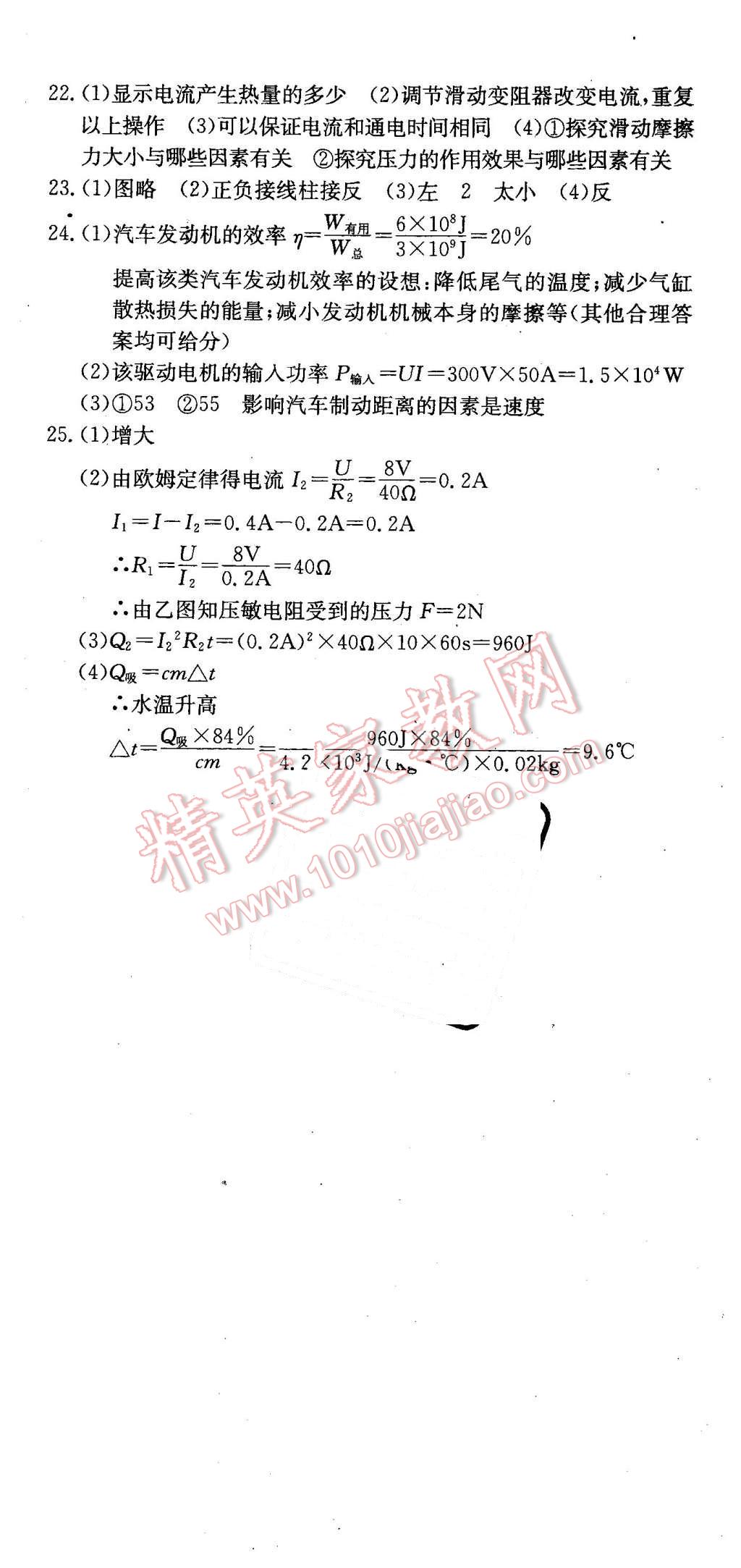 2016年同步檢測金卷九年級物理下冊人教版 第48頁