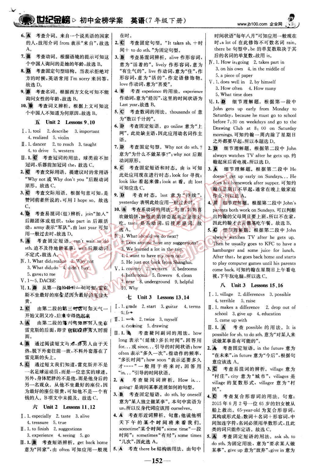 2016年世纪金榜金榜学案七年级英语下册冀教版 第13页