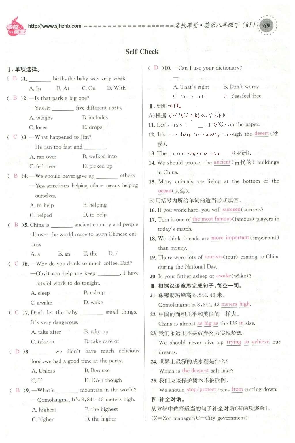 2016年名校課堂滾動學習法八年級英語下冊人教版云南專版 Unit 7 What’s the highest mountain in the world?第105頁