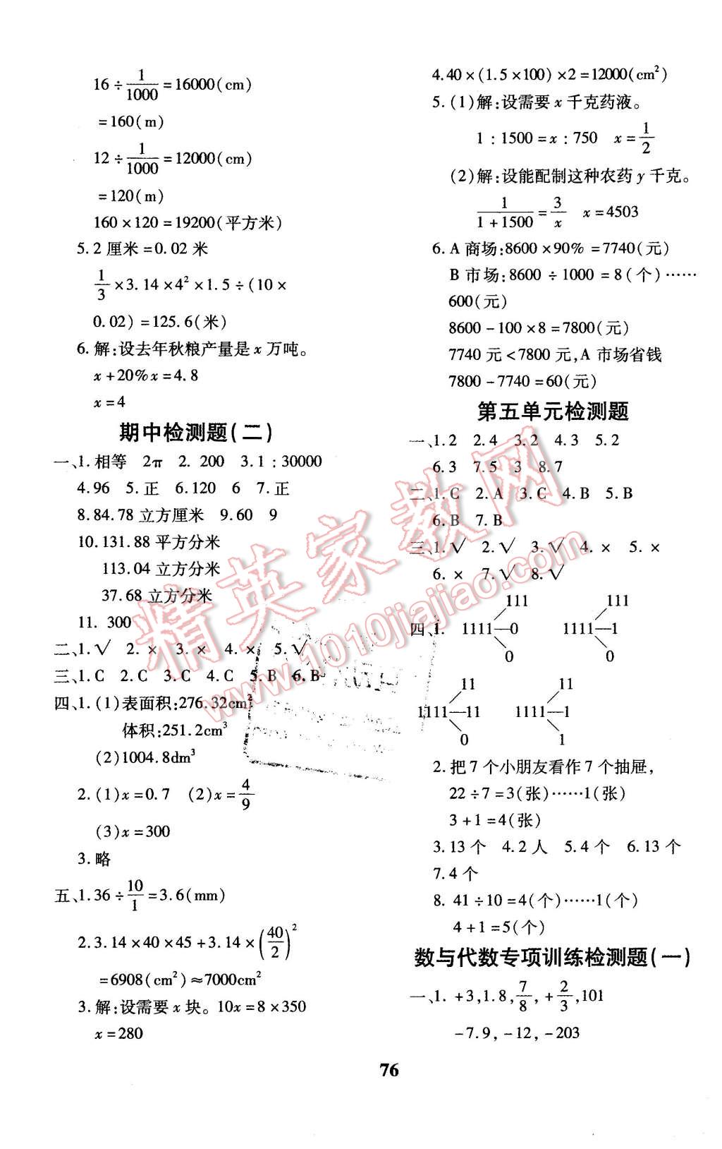 2016年黃岡360度定制密卷六年級數(shù)學下冊人教版 第4頁