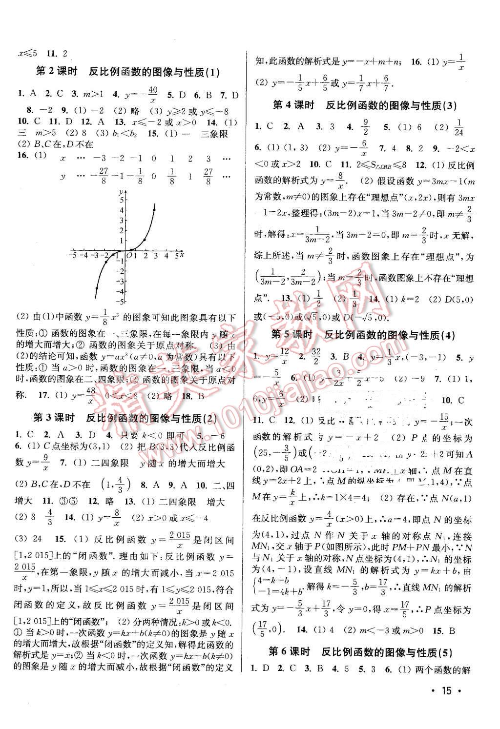 2016年百分百訓(xùn)練八年級(jí)數(shù)學(xué)下冊(cè)江蘇版 第15頁(yè)