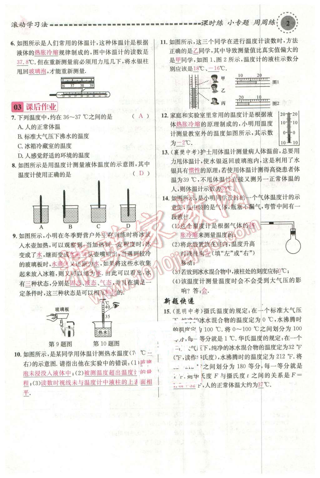 2015年名校课堂滚动学习法九年级物理上册沪科版 第2页