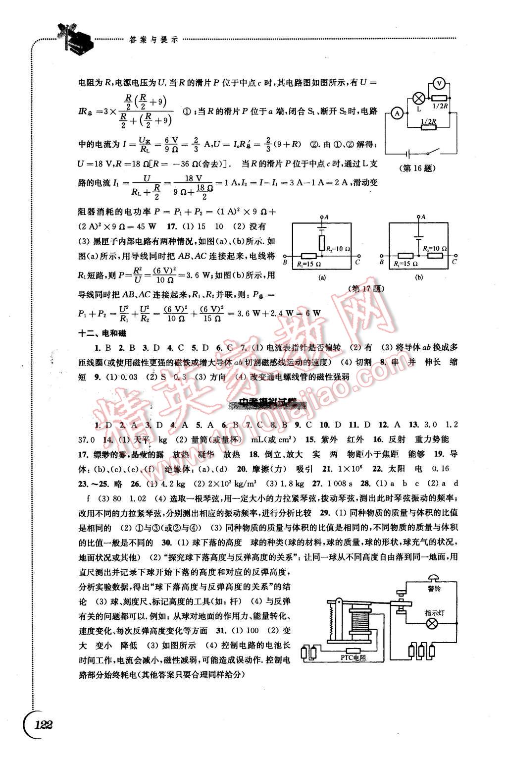 2016年同步練習(xí)九年級(jí)物理下冊(cè)蘇科版江蘇鳳凰科學(xué)技術(shù)出版社 第10頁(yè)