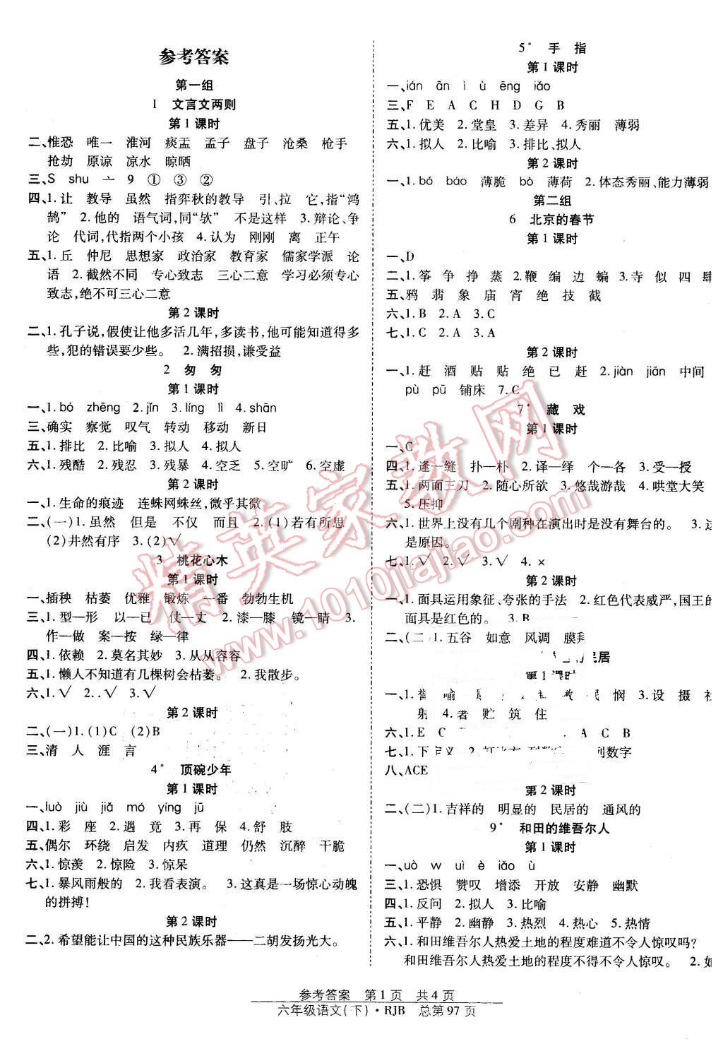 2016年阳光训练课时作业六年级语文下册人教版 第1页