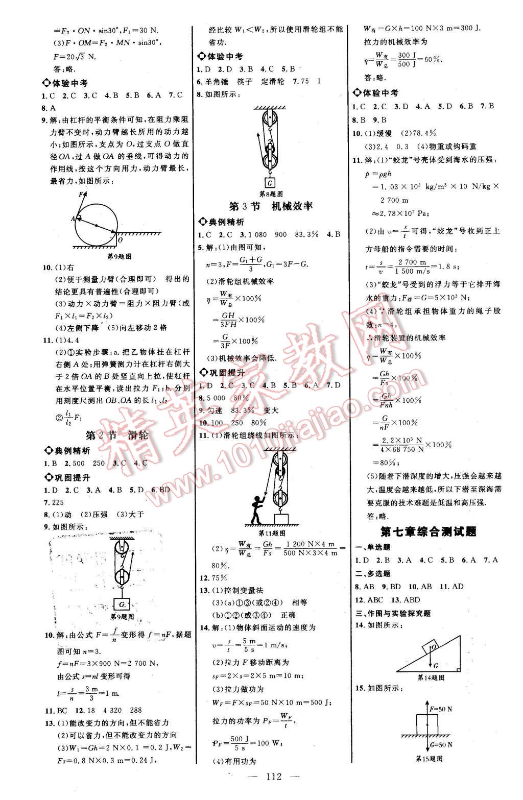 2016年细解巧练八年级物理下册人教版 第6页