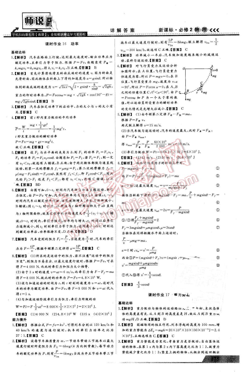 2016年師說高中同步導(dǎo)學(xué)案物理必修2 第25頁