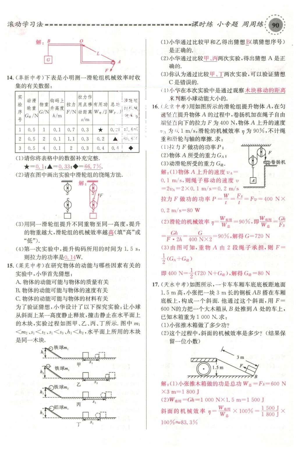 2016年名校课堂滚动学习法八年级物理下册沪科版 期末复习第49页