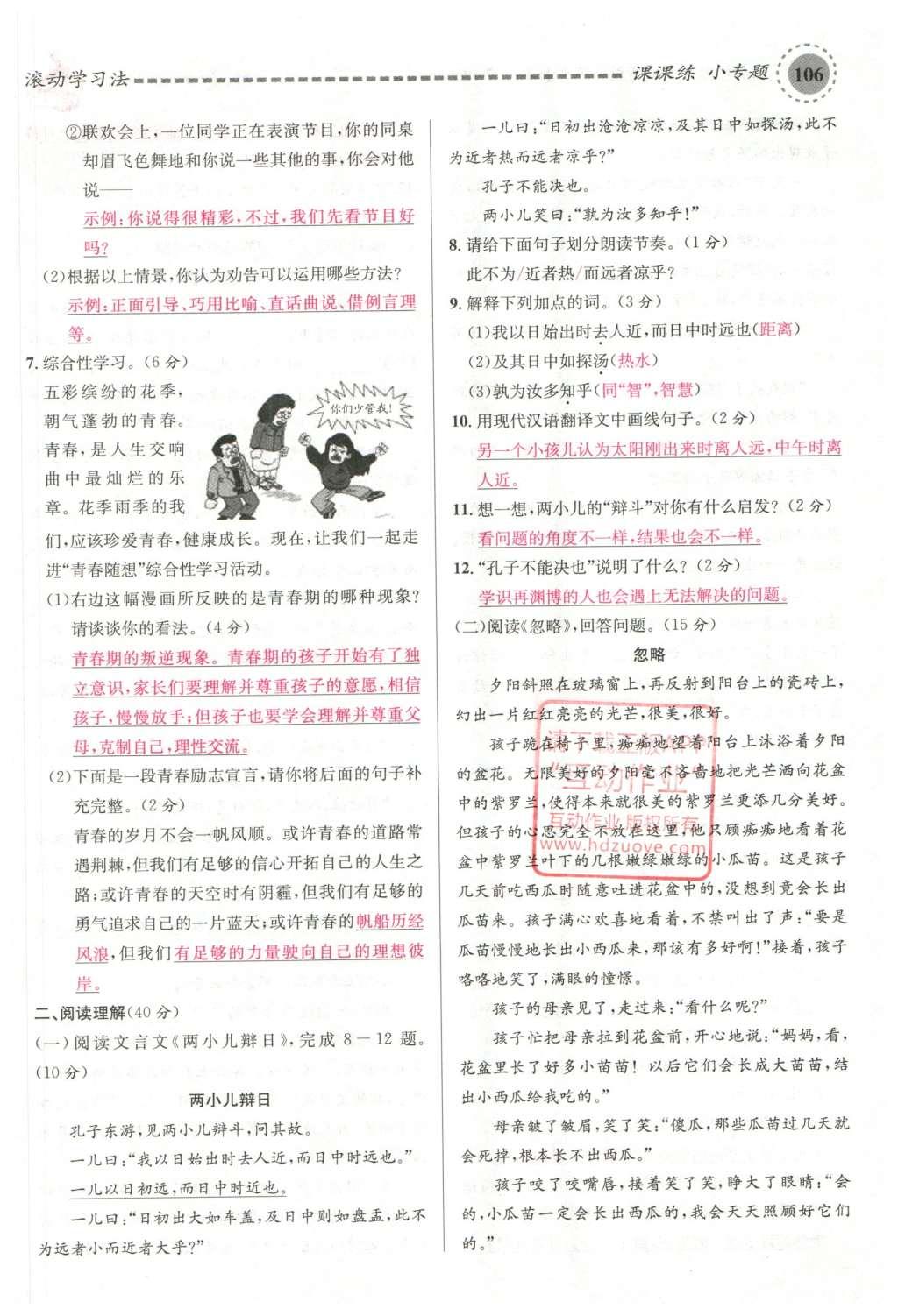 2016年名校課堂滾動(dòng)學(xué)習(xí)法七年級(jí)語(yǔ)文下冊(cè)蘇教版 第23頁(yè)