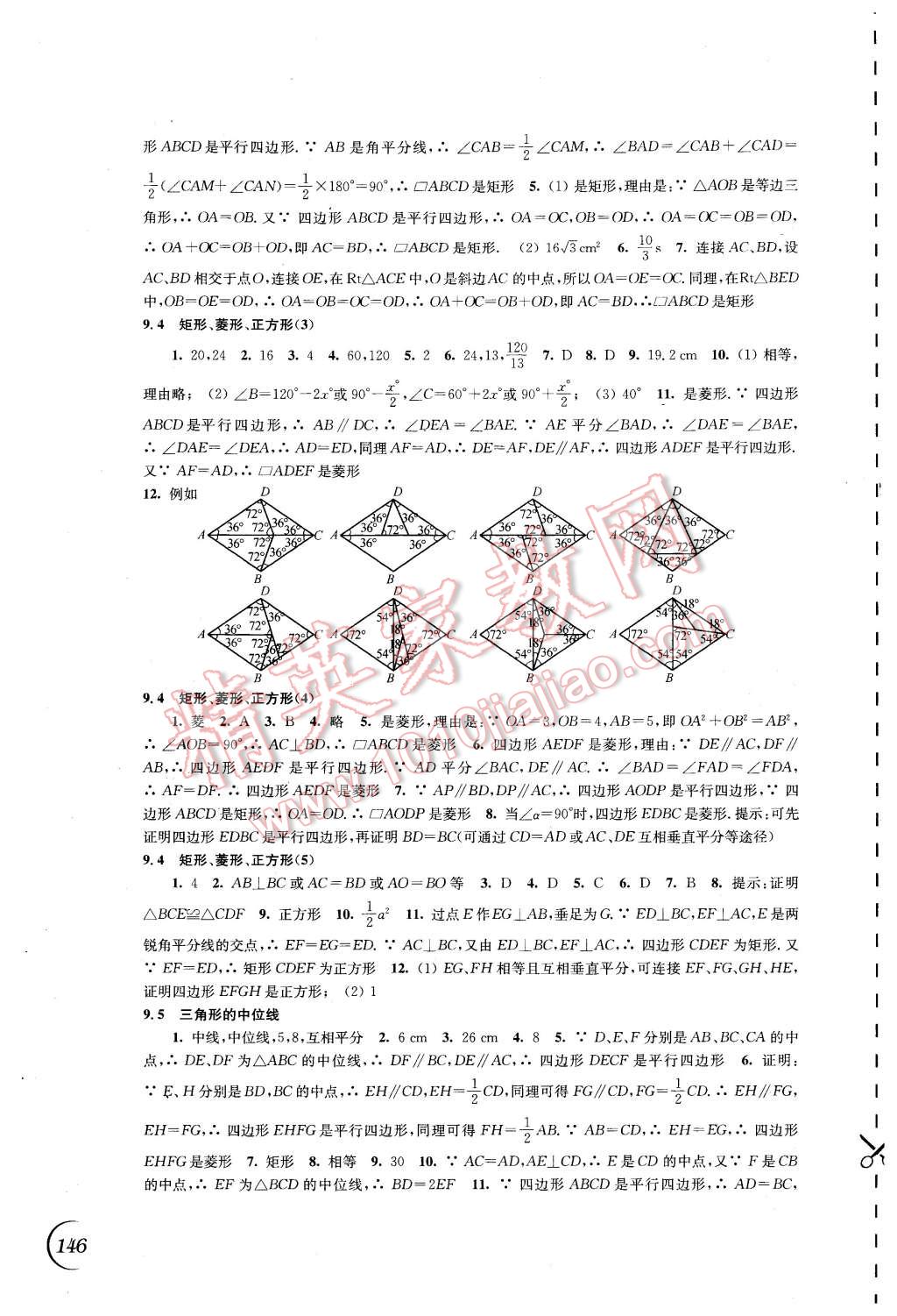 2016年同步練習(xí)八年級數(shù)學(xué)下冊蘇科版江蘇科學(xué)技術(shù)出版社 第4頁