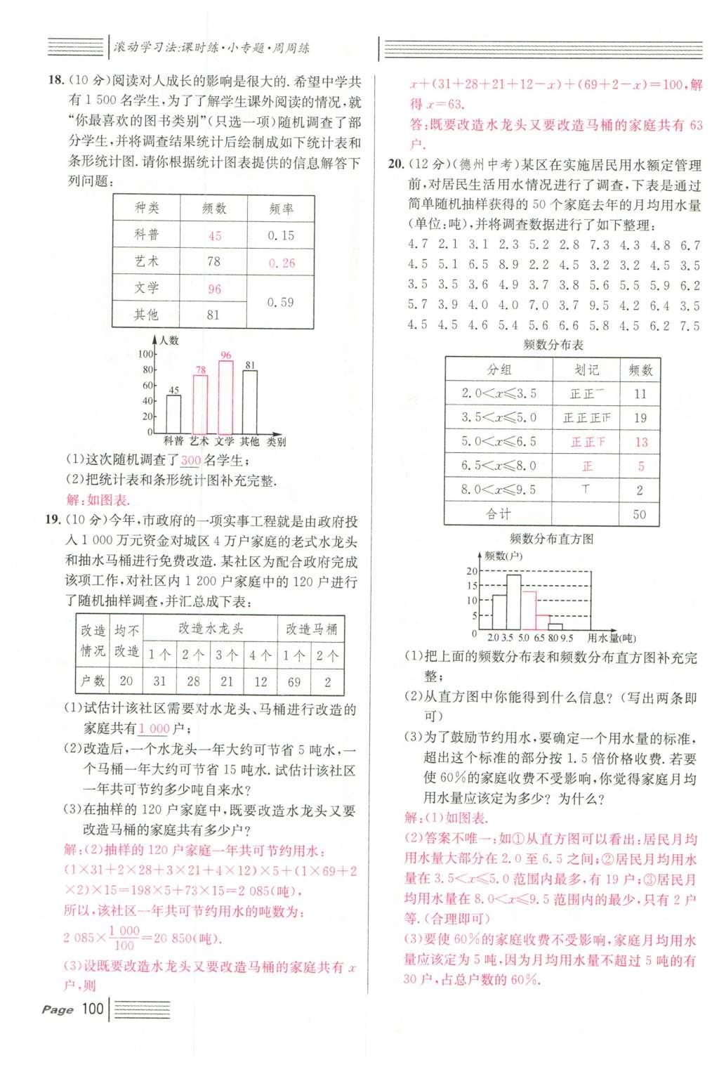 2016年名校课堂滚动学习法七年级数学下册人教版云南专版 期末复习第76页