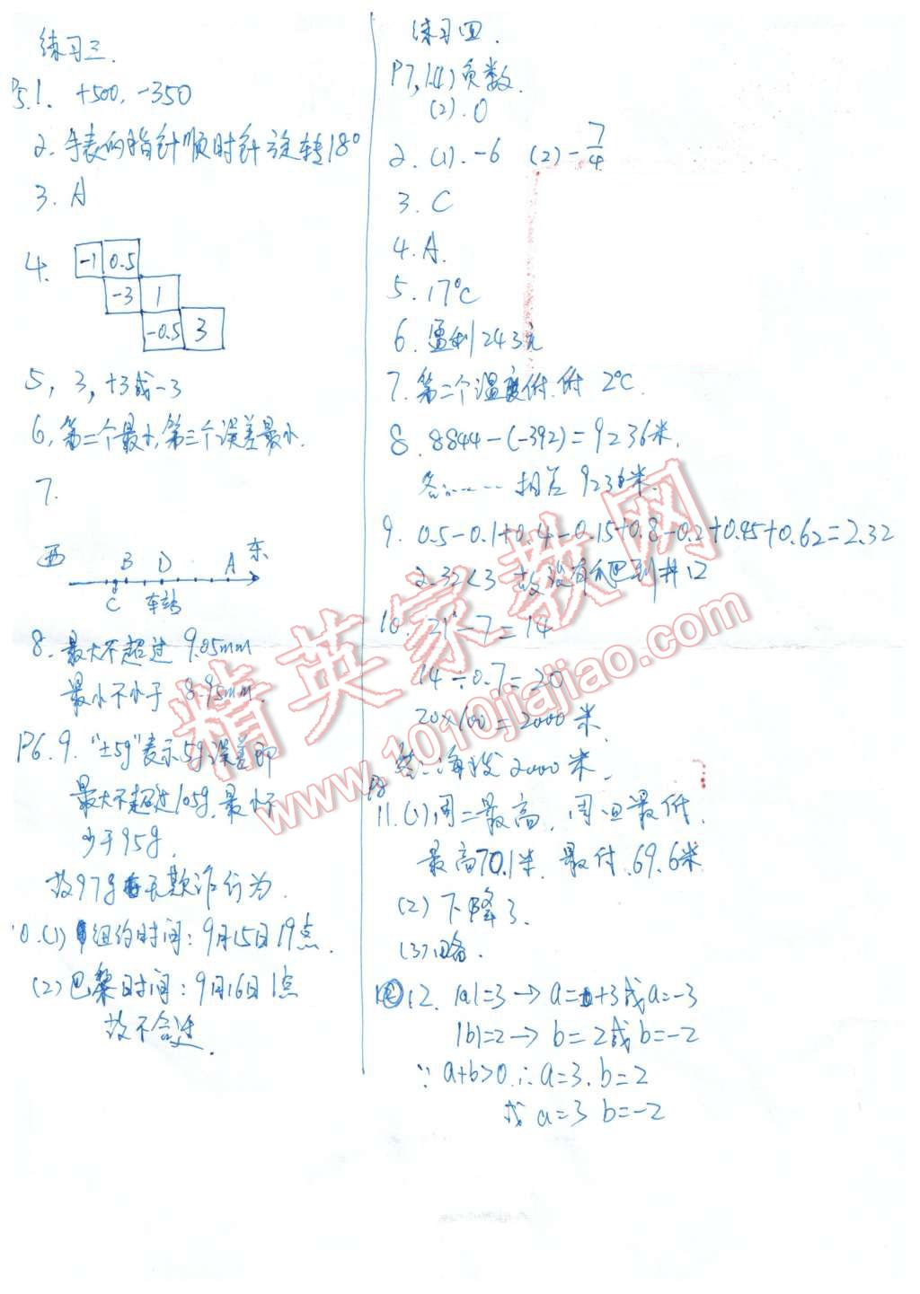 2015年寒假作业七年级数学北师大版兰州大学出版社 第3页