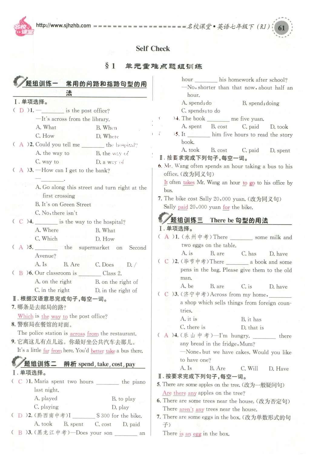 2016年名校課堂滾動(dòng)學(xué)習(xí)法七年級(jí)英語(yǔ)下冊(cè)人教版云南專(zhuān)版 Unit 8 Is there a post office near here?第101頁(yè)