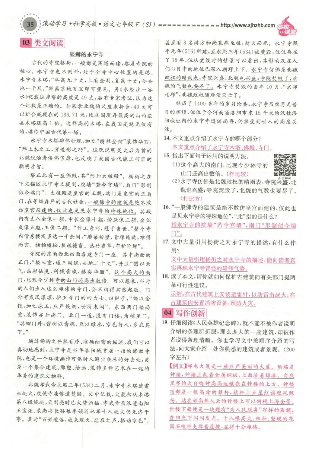 2016年名校課堂滾動學(xué)習(xí)法七年級語文下冊蘇教版 第107頁