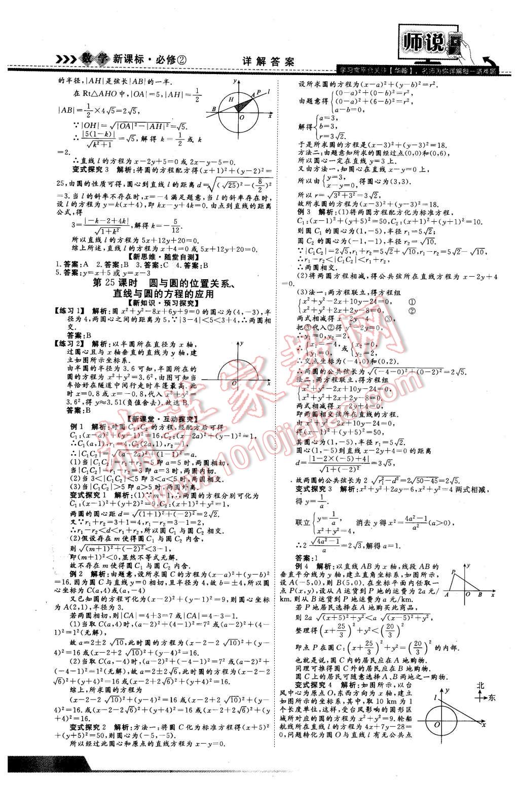 2016年師說(shuō)高中同步導(dǎo)學(xué)案數(shù)學(xué)必修2 第20頁(yè)