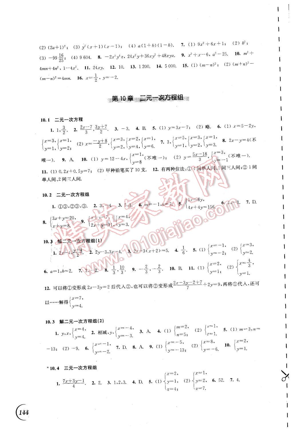 2016年同步练习七年级数学下册苏科版江苏科学技术出版社 第6页