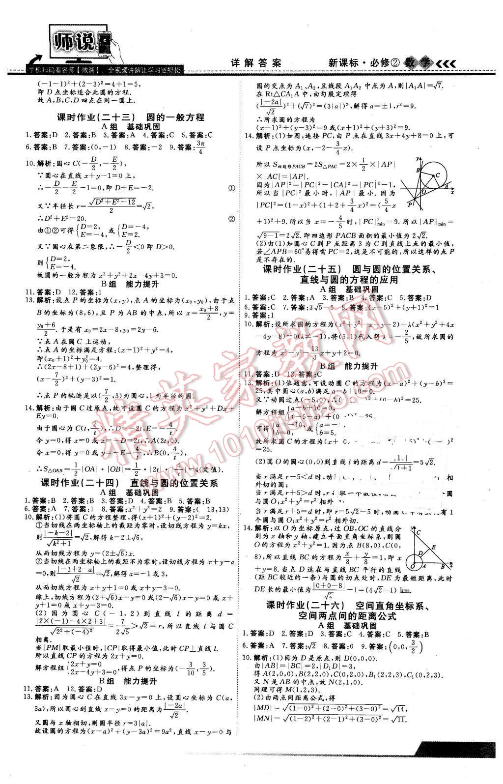 2016年師說高中同步導學案數(shù)學必修2 第31頁