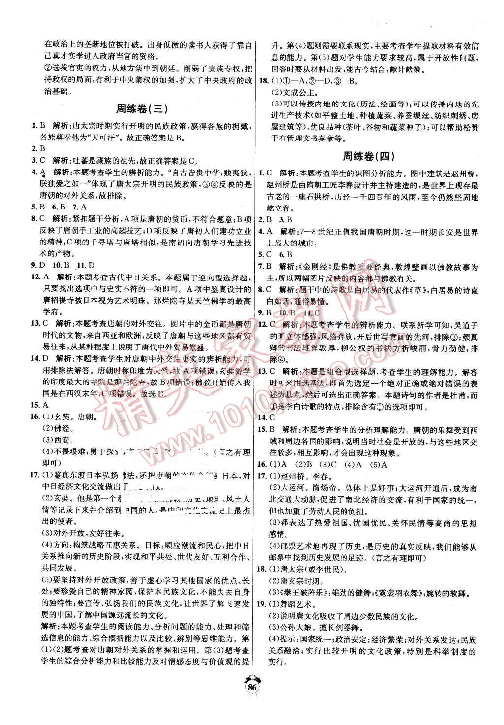 2016年陽光奪冠七年級(jí)歷史下冊(cè)人教版 第2頁