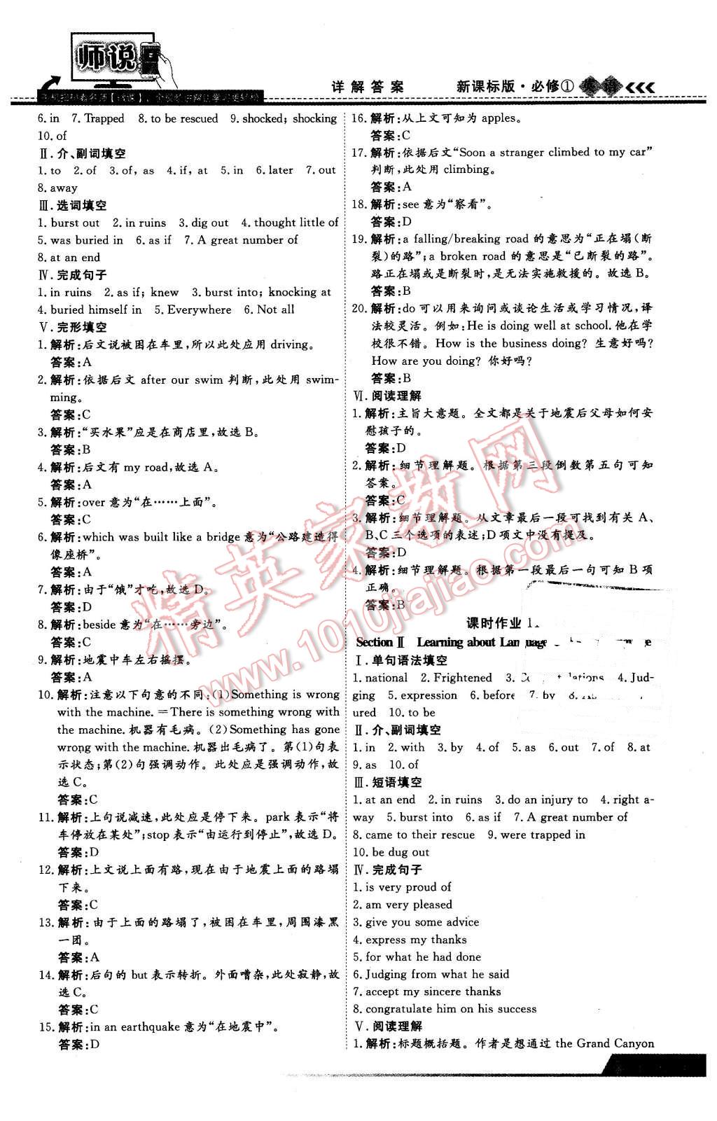 2016年師說(shuō)高中同步導(dǎo)學(xué)案英語(yǔ)必修1 第25頁(yè)