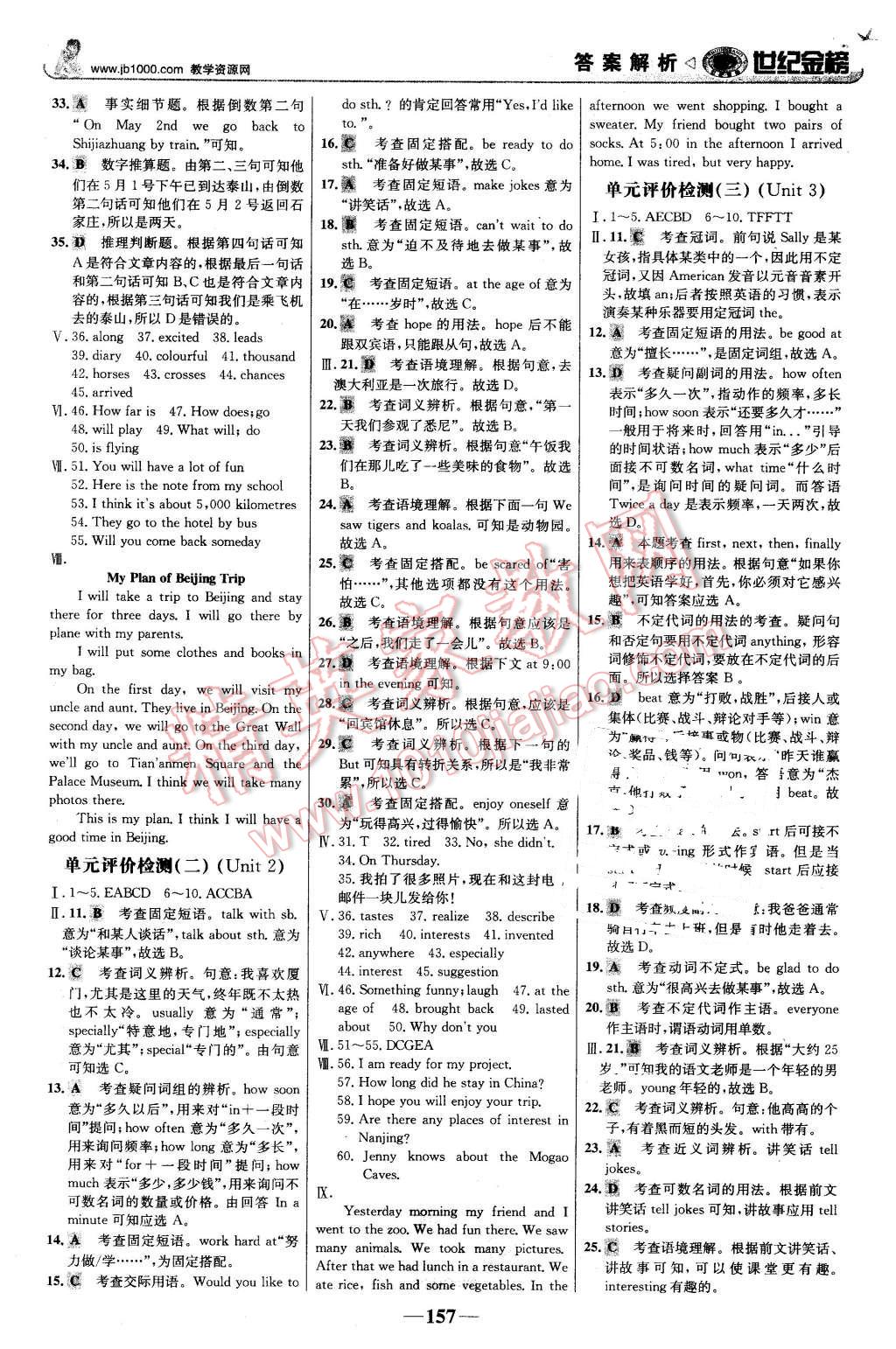 2016年世纪金榜金榜学案七年级英语下册冀教版 第18页