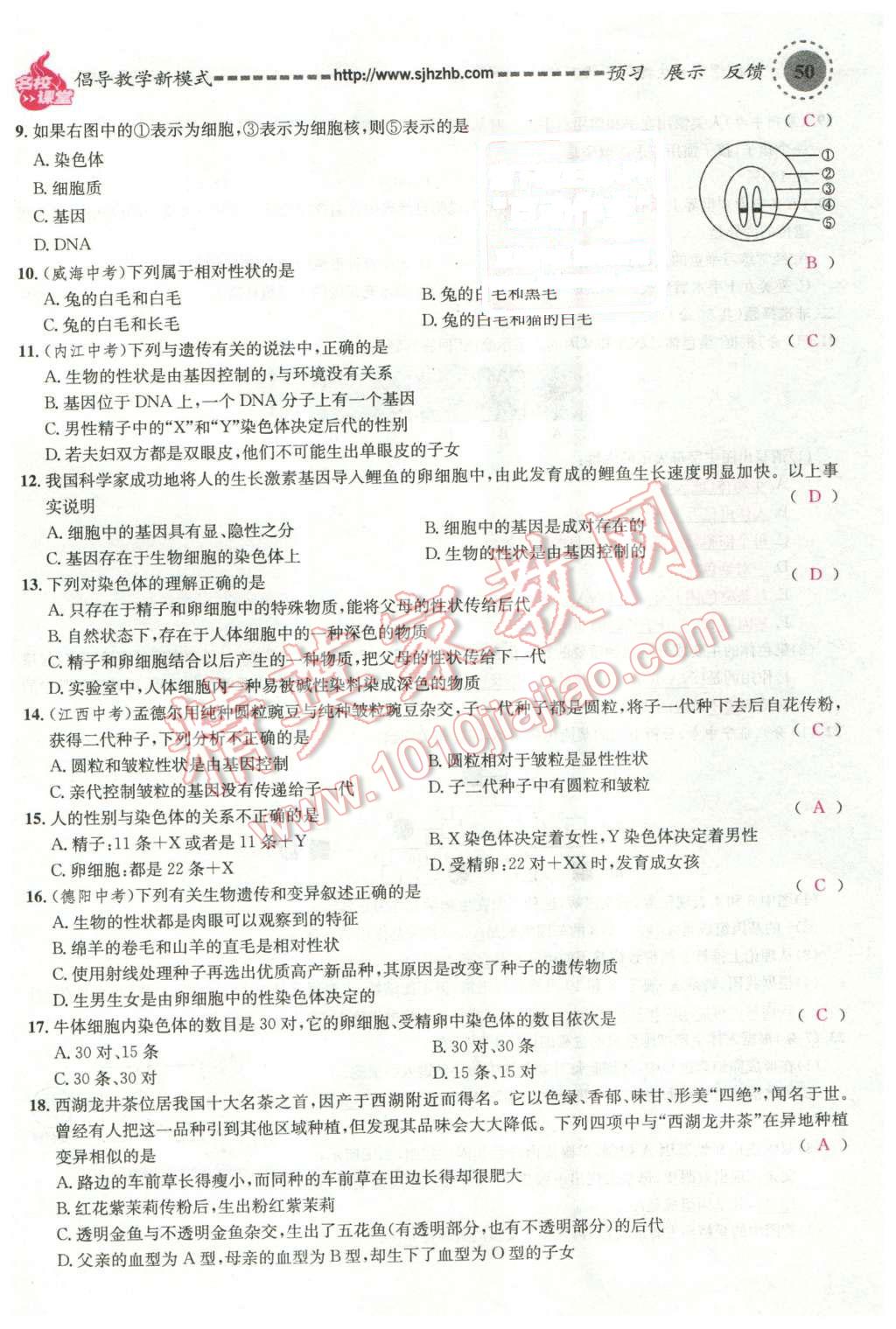 2016年名校課堂滾動(dòng)學(xué)習(xí)法八年級(jí)生物下冊(cè)人教版 第6頁(yè)