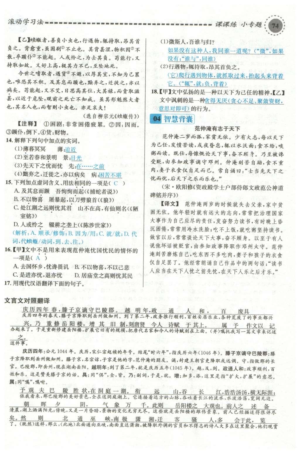 2015年名校課堂滾動學習法九年級語文上冊蘇教版 第五單元第110頁