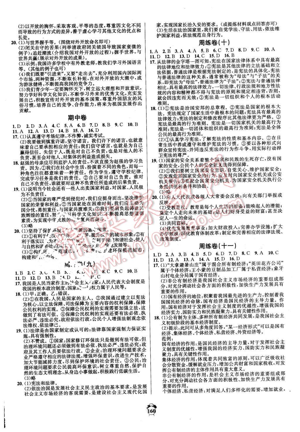 2015年陽光奪冠九年級思想品德上冊人教版 第4頁