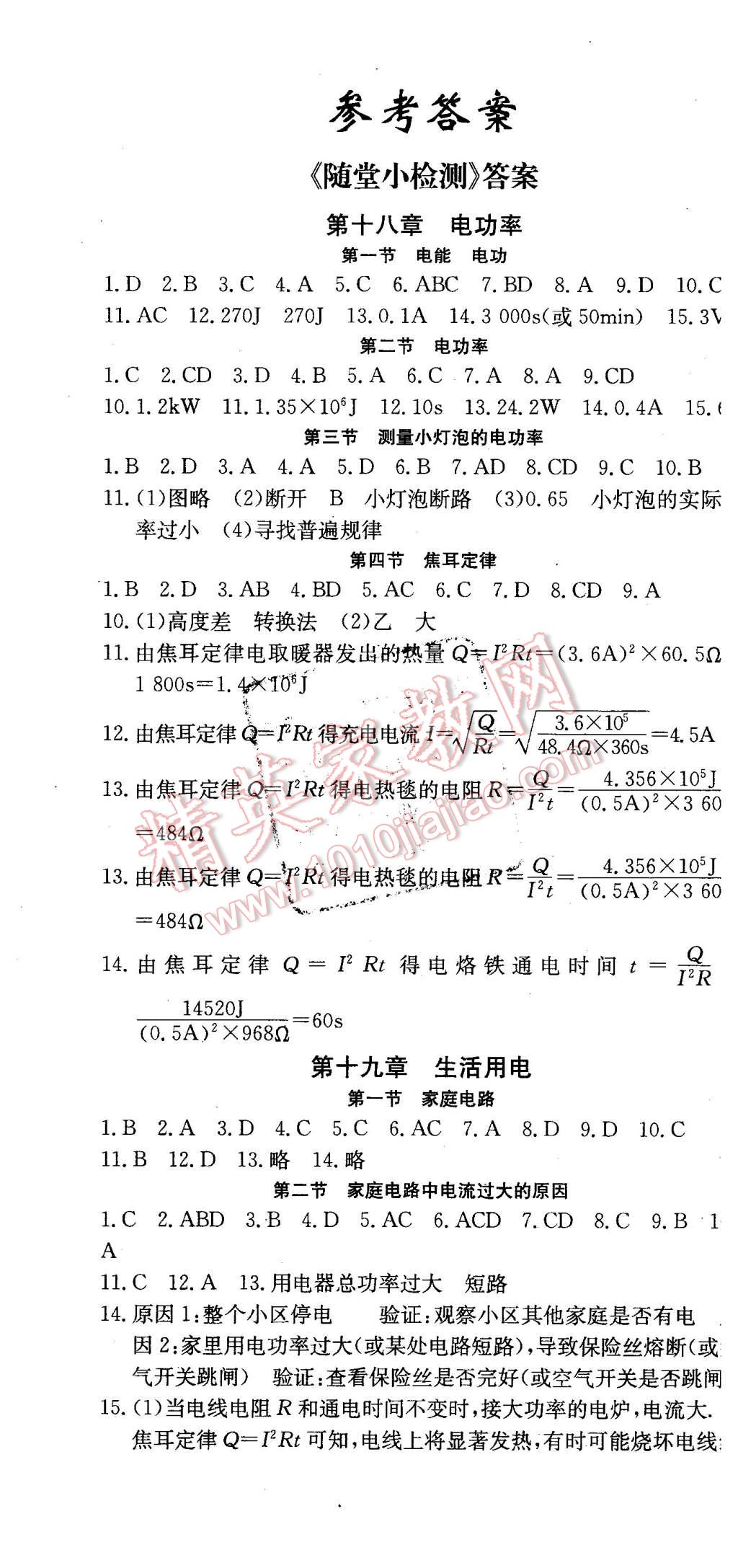 2016年同步檢測(cè)金卷九年級(jí)物理下冊(cè)人教版 第1頁