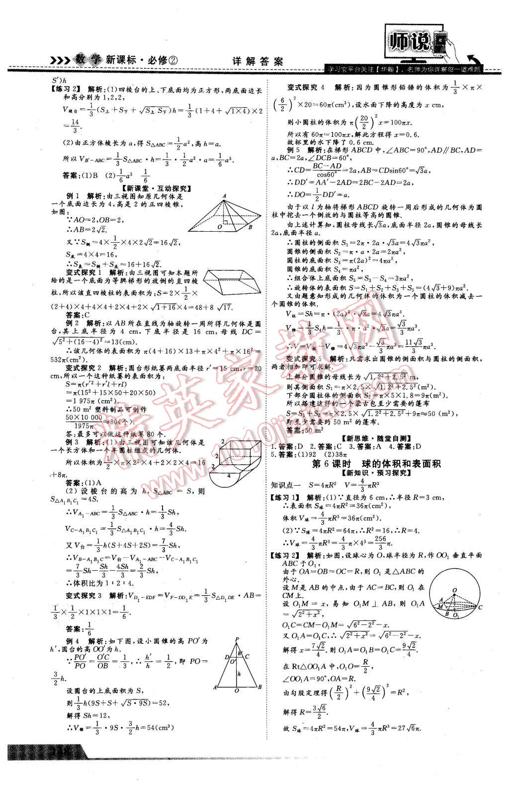 2016年師說(shuō)高中同步導(dǎo)學(xué)案數(shù)學(xué)必修2 第4頁(yè)