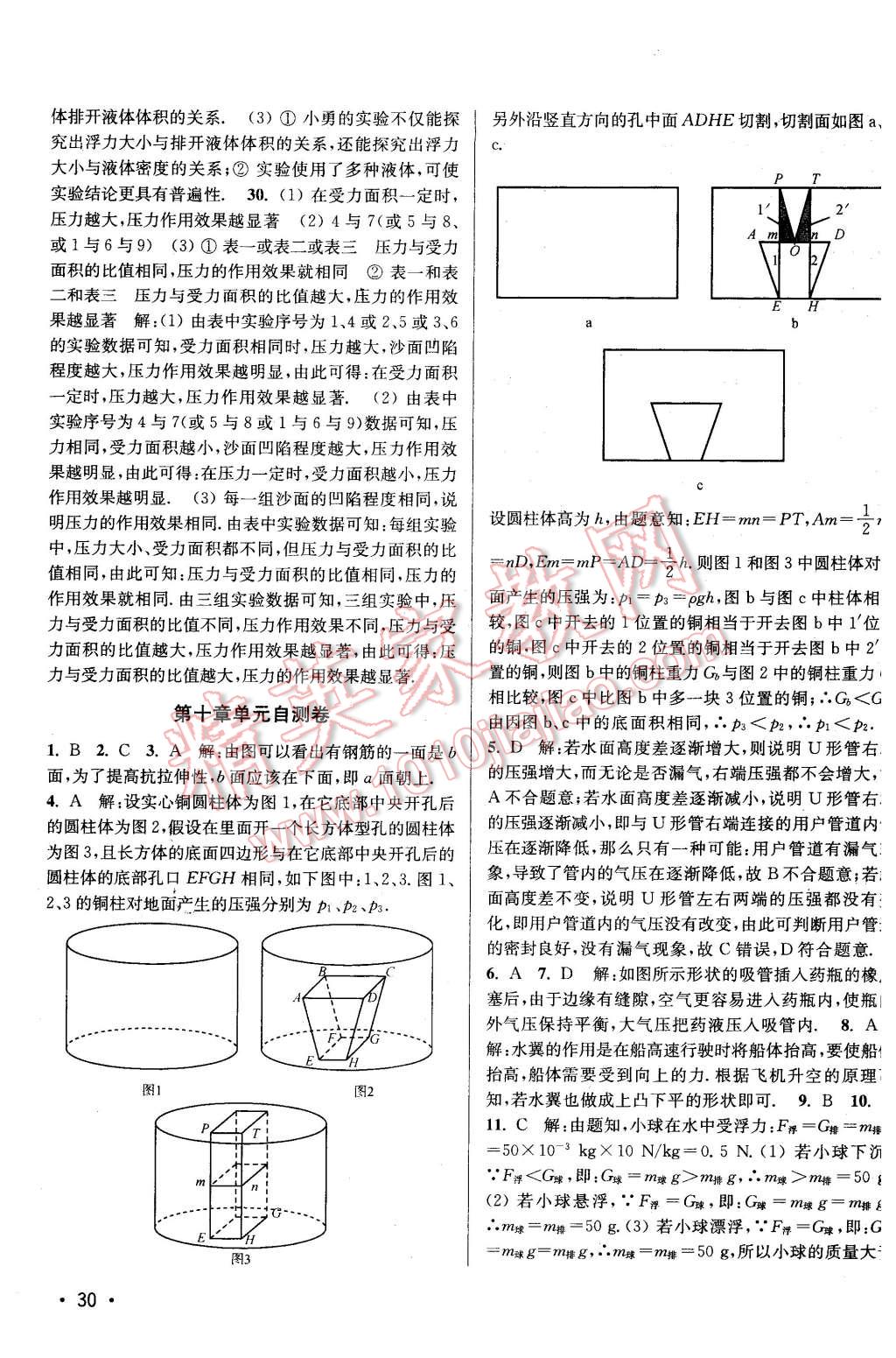 2016年百分百訓(xùn)練八年級物理下冊江蘇版 第30頁