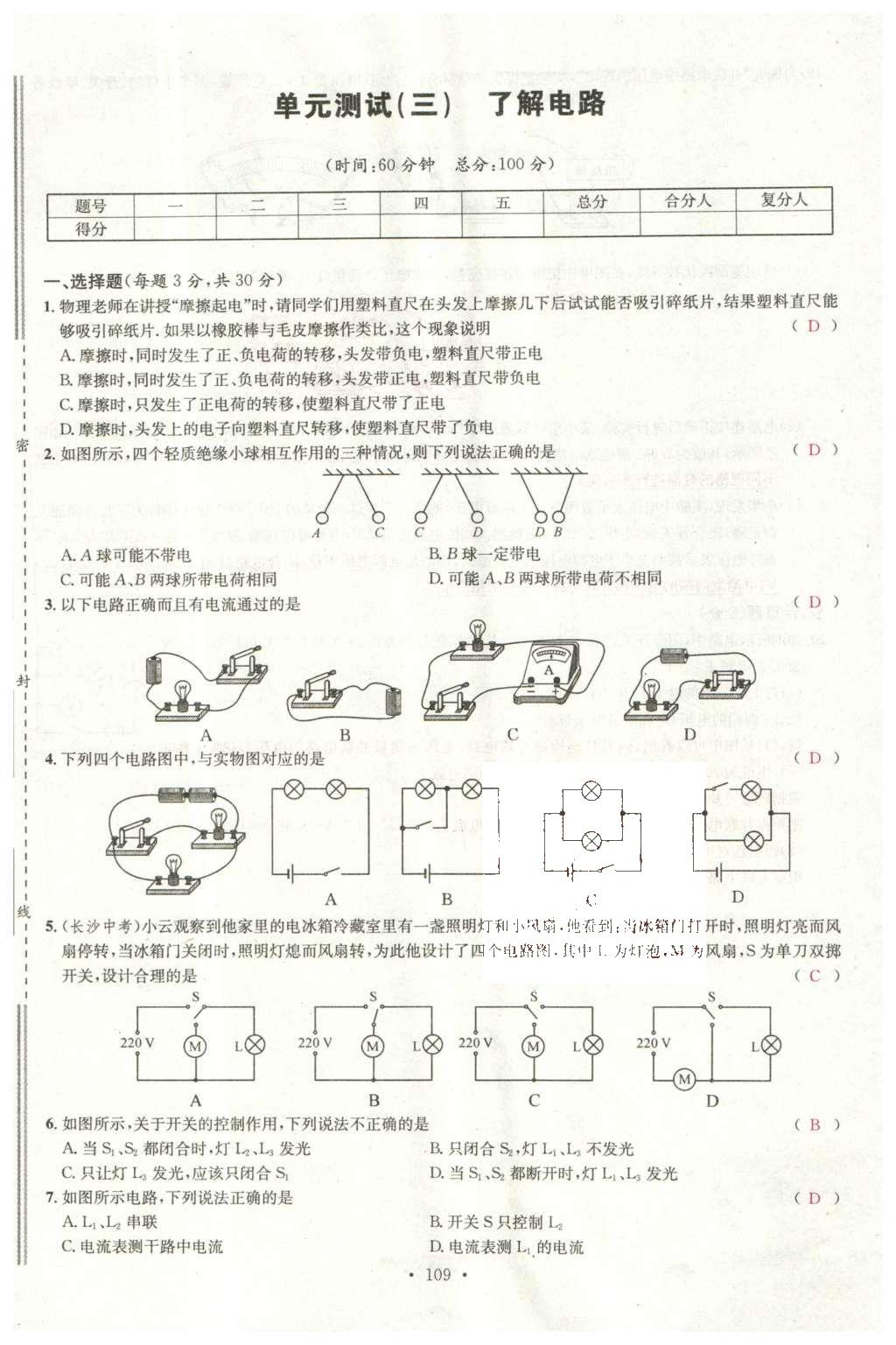 2015年名校课堂滚动学习法九年级物理上册沪科版 综合测试第27页