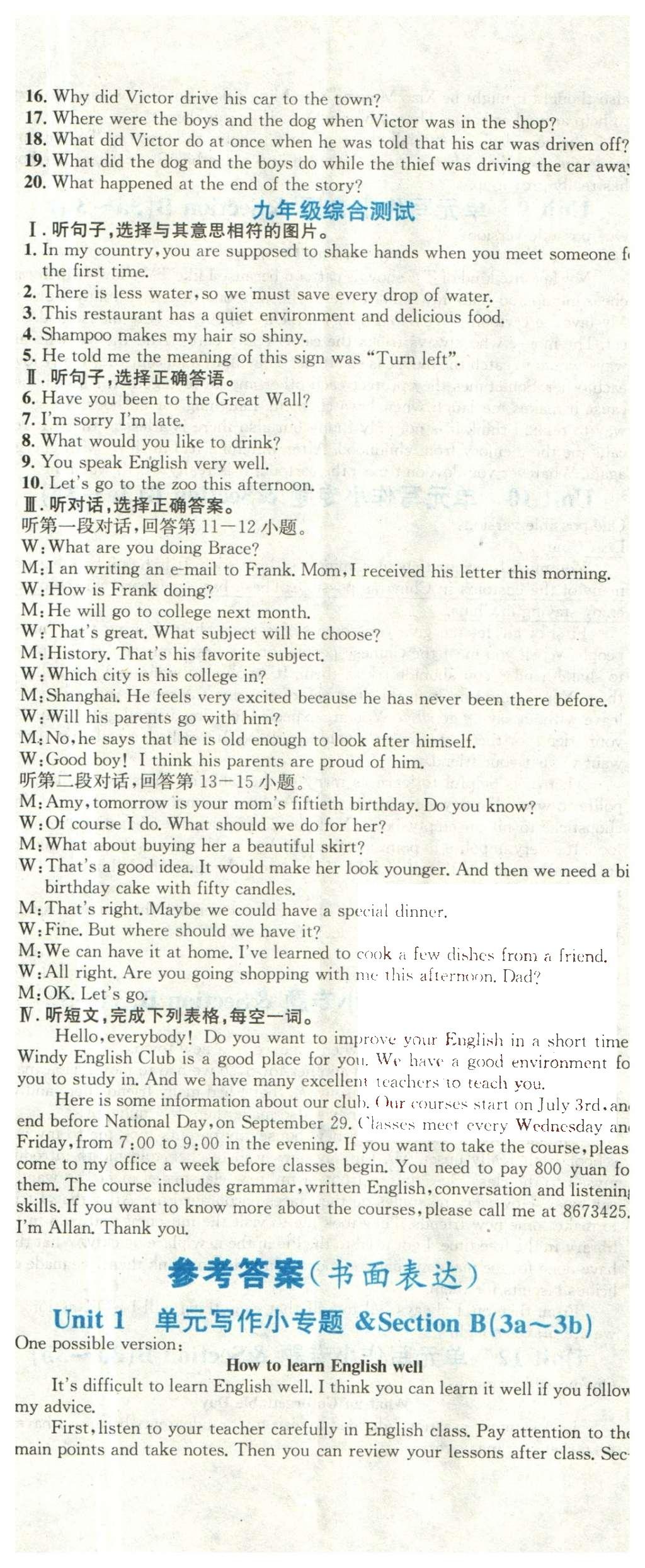 2015年名校课堂滚动学习法九年级英语全一册人教版云南专版 活页试卷第88页