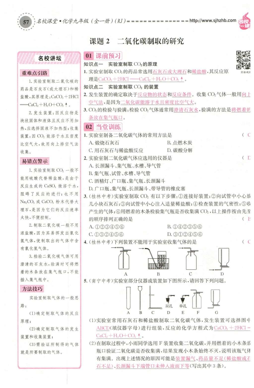 2015年名校课堂滚动学习法九年级化学全一册人教版云南专版 第六单元 碳和碳的氧化物第47页