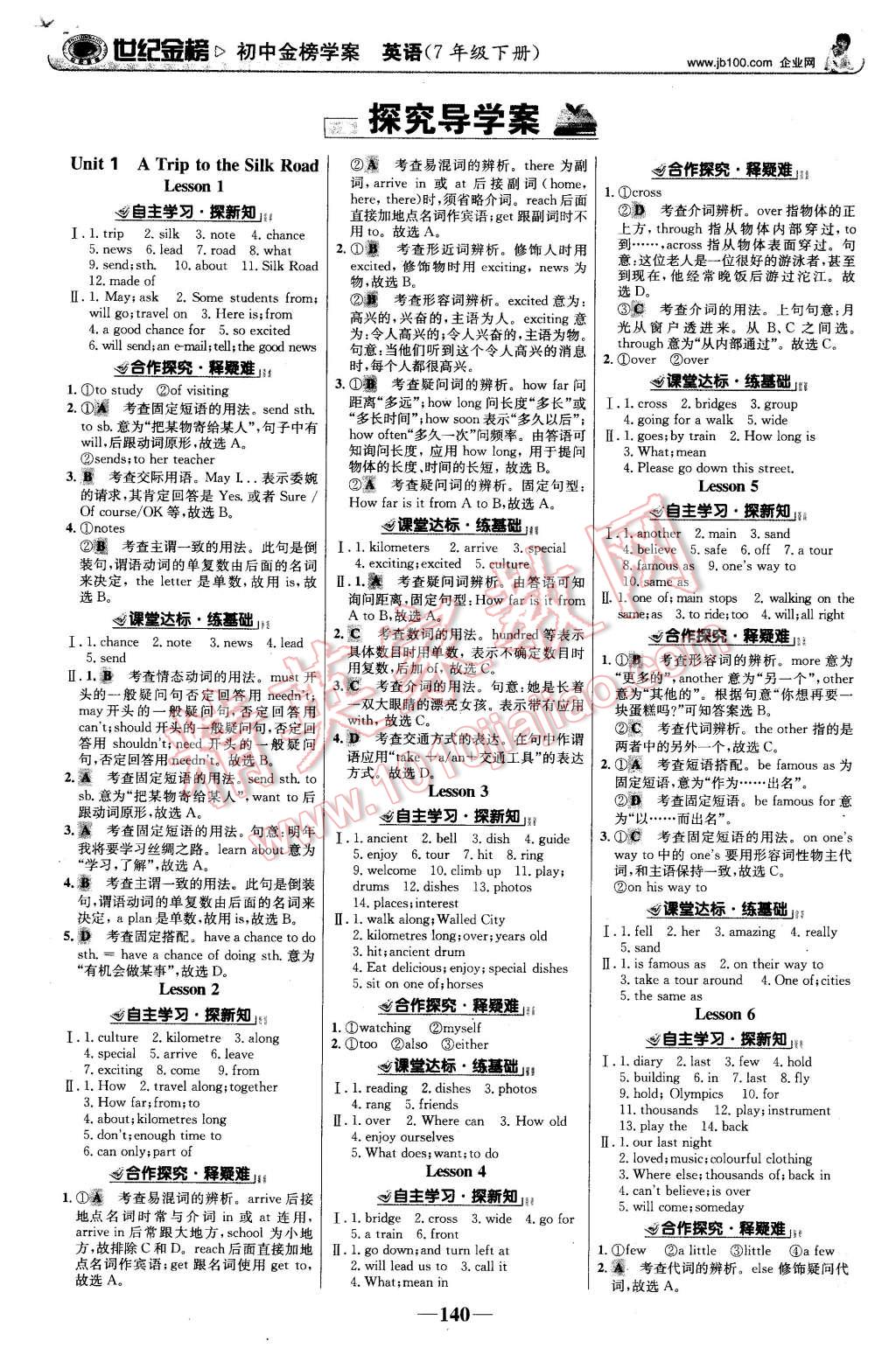 2016年世纪金榜金榜学案七年级英语下册冀教版 第1页