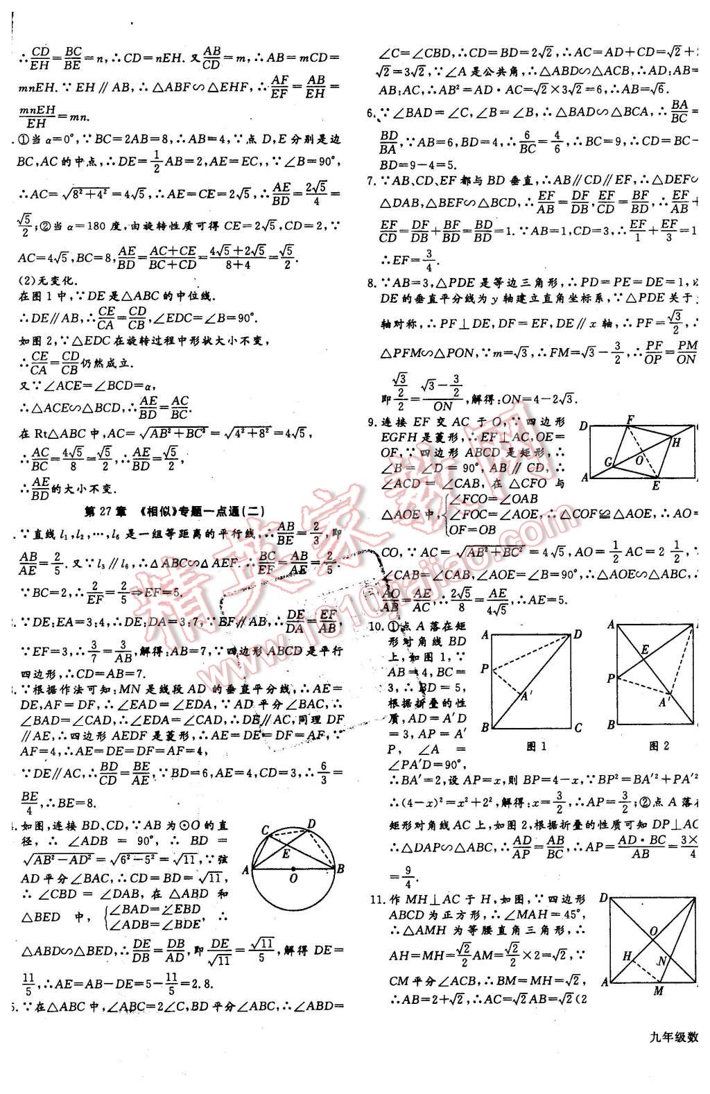 2016年同步檢測(cè)金卷九年級(jí)數(shù)學(xué)下冊(cè)人教版 第11頁(yè)