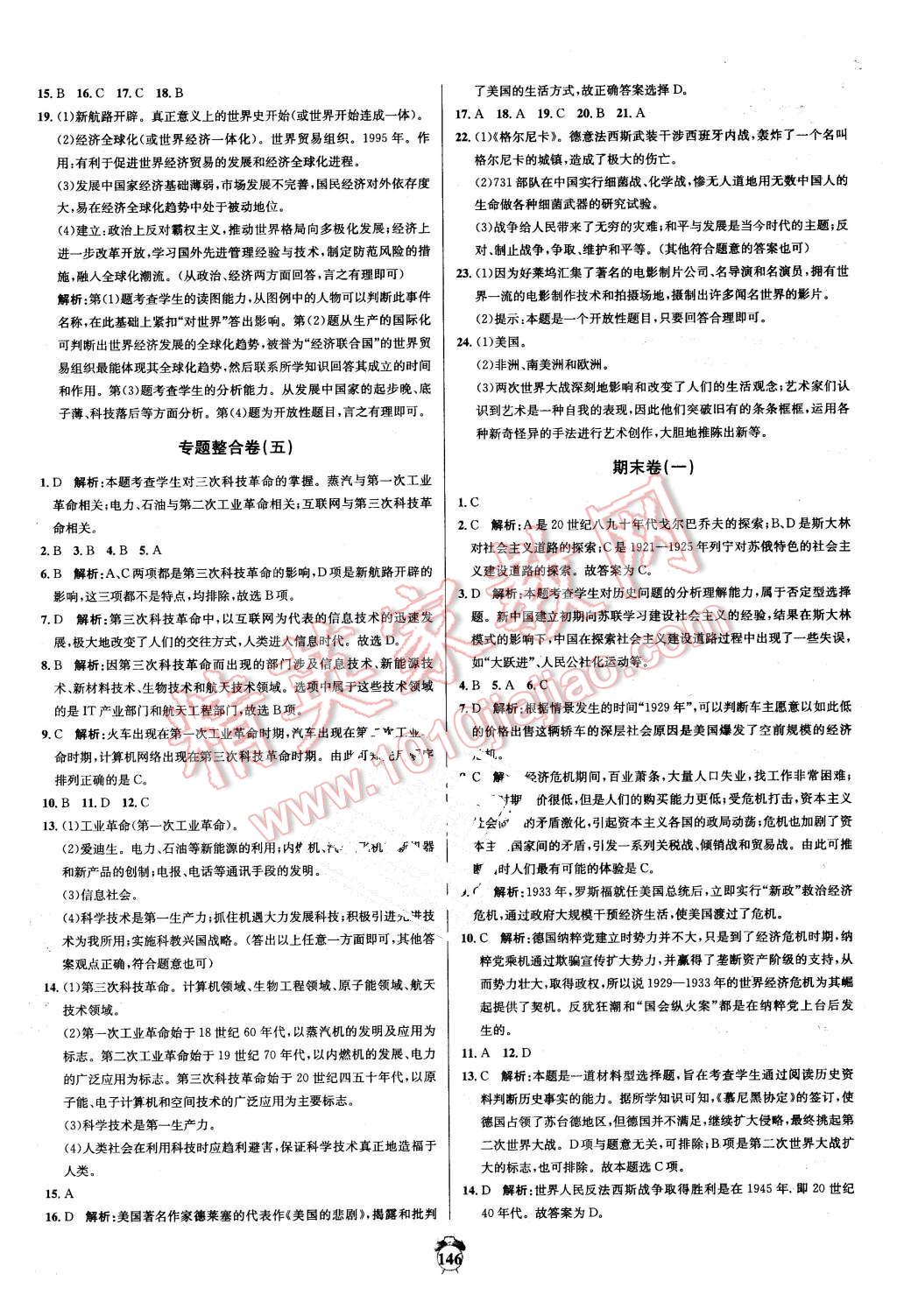 2016年陽光奪冠九年級歷史下冊北師大版 第14頁