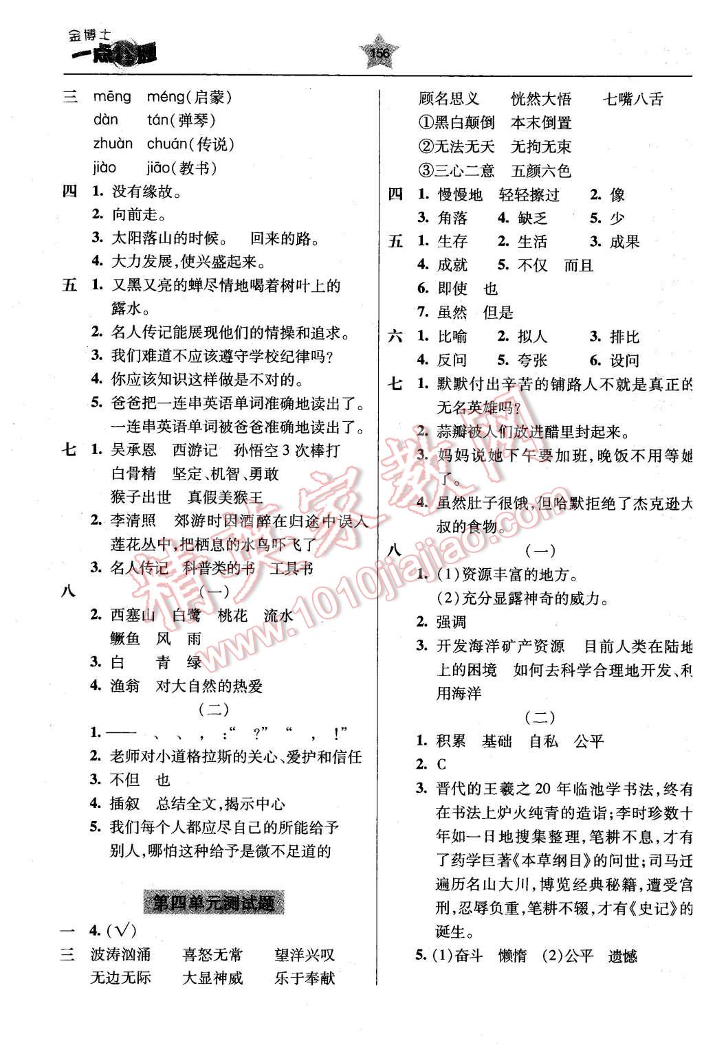 2016年金博士一點全通六年級語文下冊蘇教版 第2頁