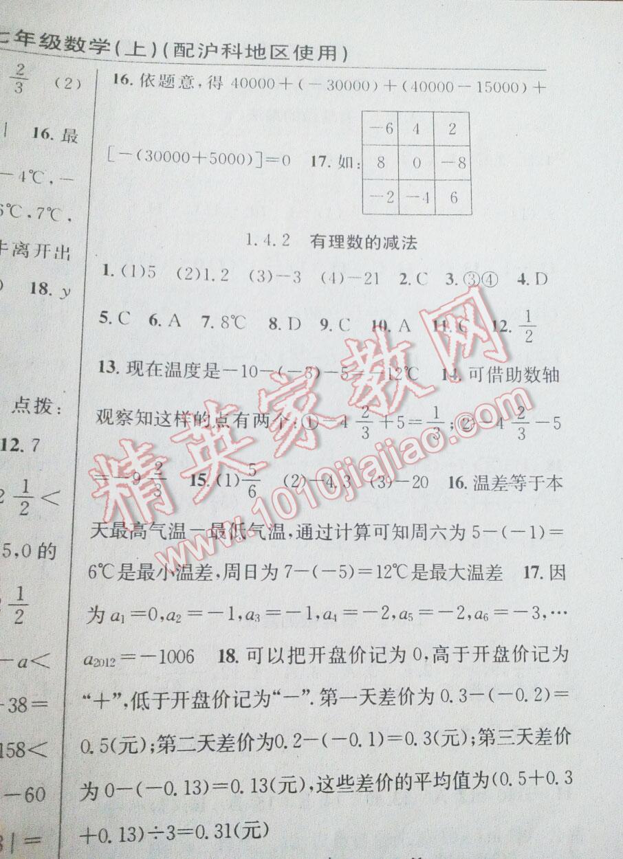 2014年原創(chuàng)新課堂七年級(jí)數(shù)學(xué)上冊(cè)滬科版 第31頁