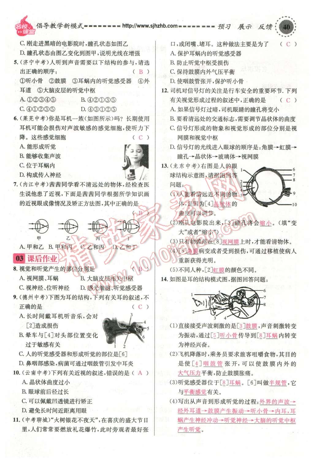 2016年名校課堂滾動(dòng)學(xué)習(xí)法七年級(jí)生物下冊(cè)人教版教師用書(shū) 第40頁(yè)