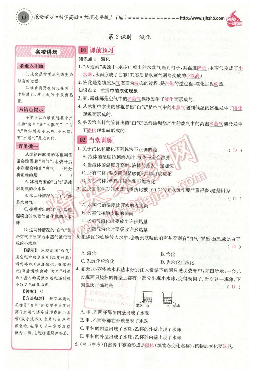 2015年名校課堂滾動學(xué)習(xí)法九年級物理上冊滬科版 第11頁