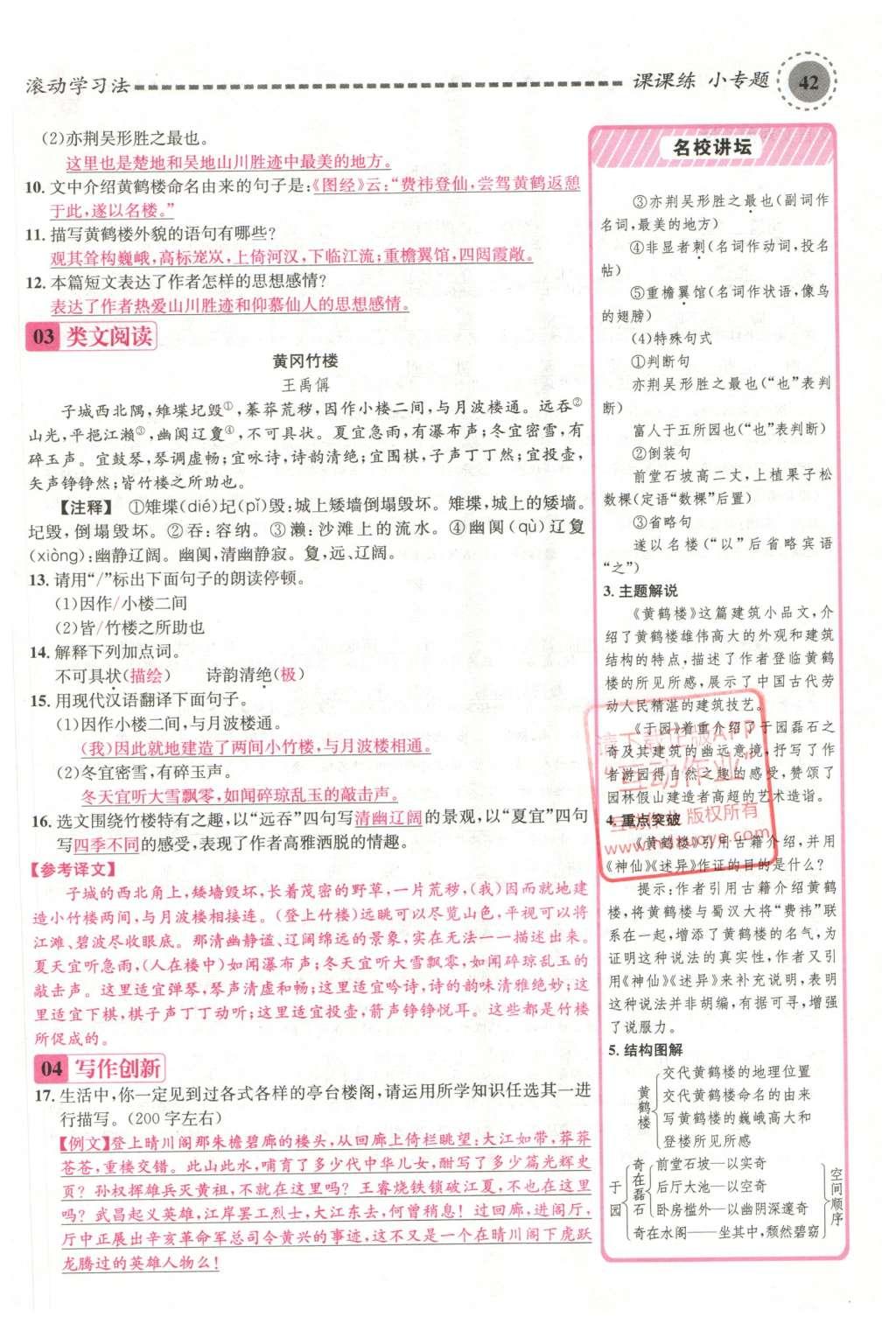 2016年名校課堂滾動學(xué)習(xí)法七年級語文下冊蘇教版 第114頁