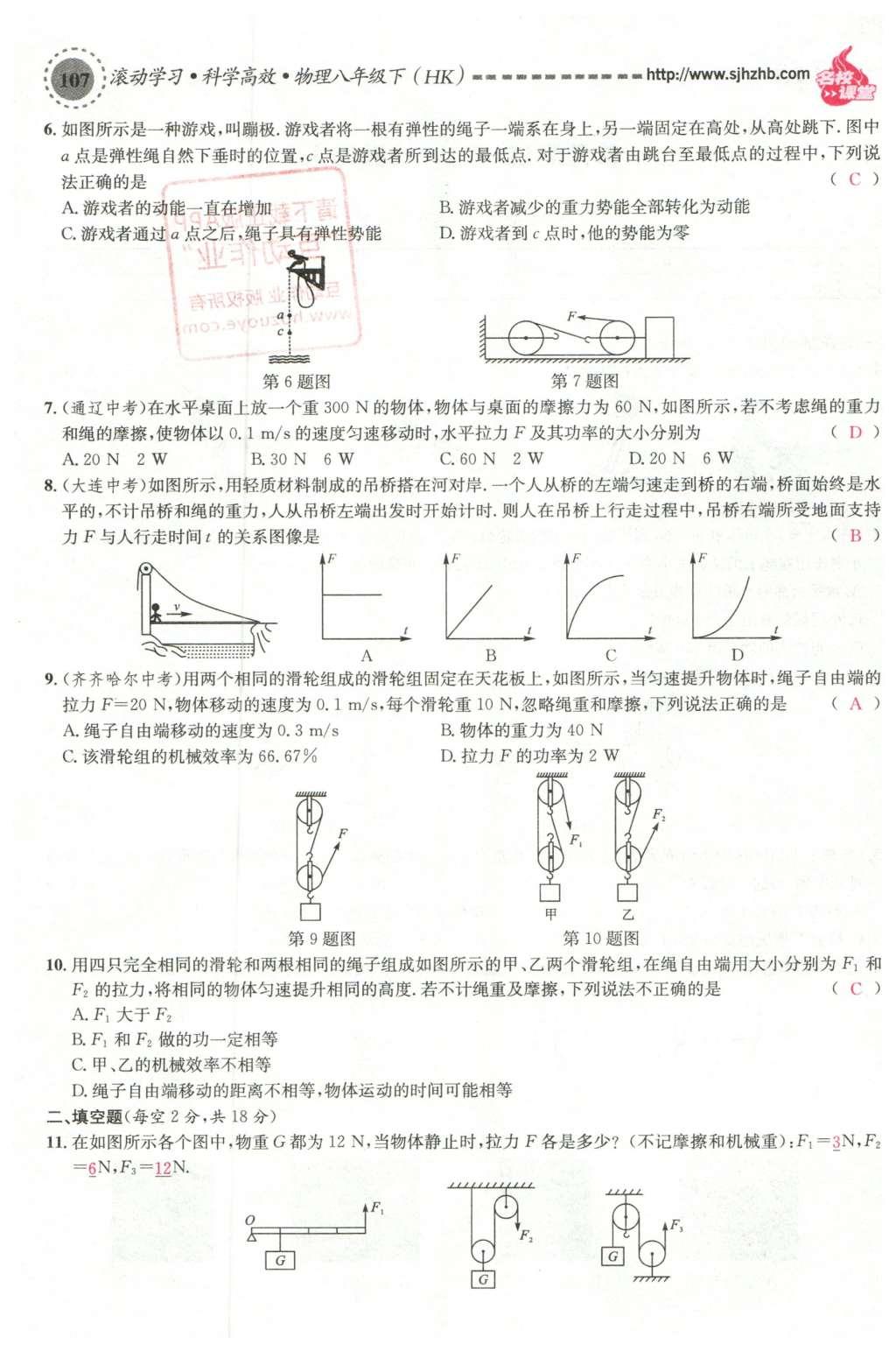 2016年名校課堂滾動學(xué)習(xí)法八年級物理下冊滬科版 綜合測試第23頁