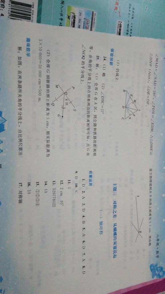 2015年寒假作业八年级数学人教版人民教育出版社 第35页