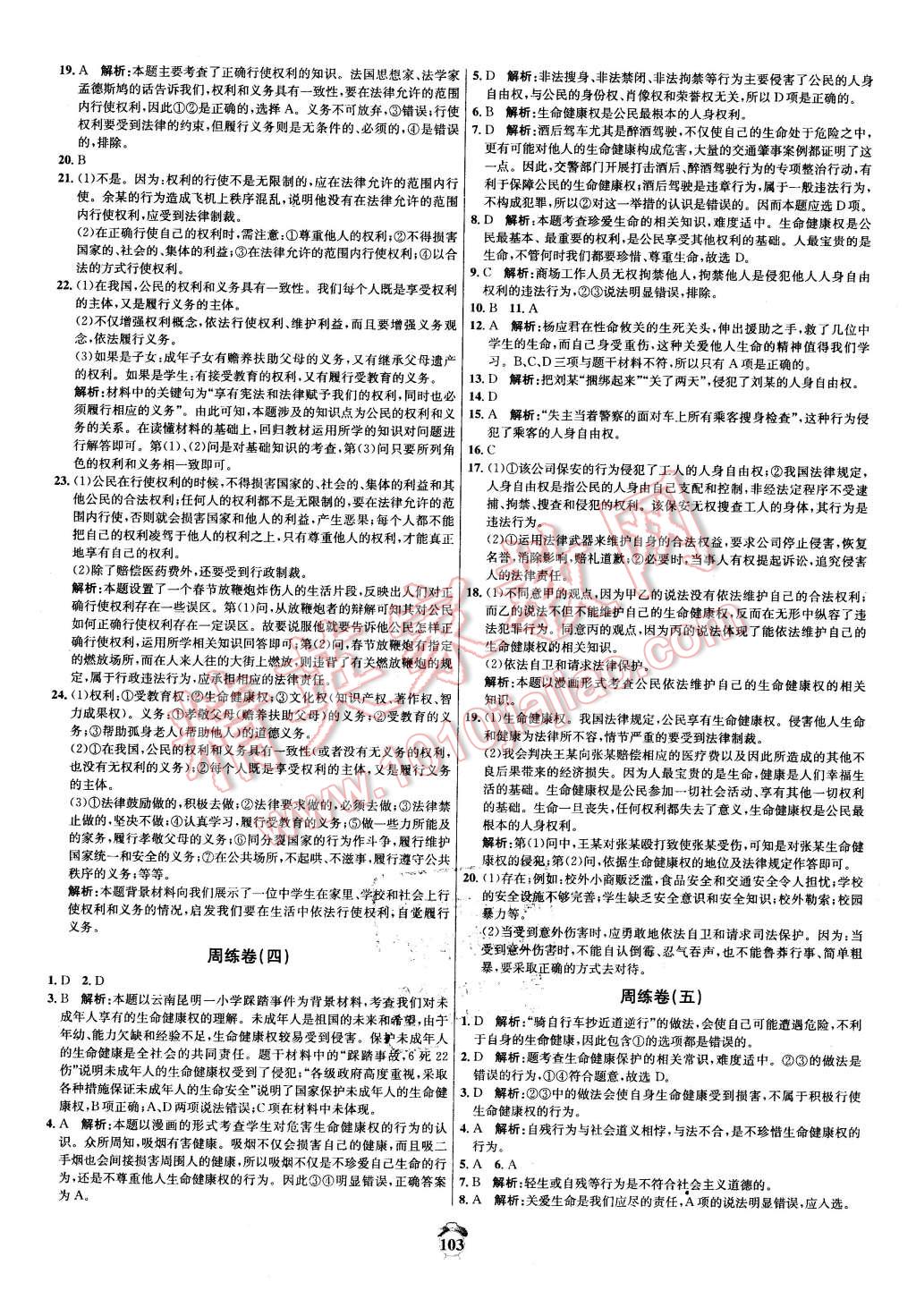 2016年陽光奪冠八年級思想品德下冊人教版 第3頁