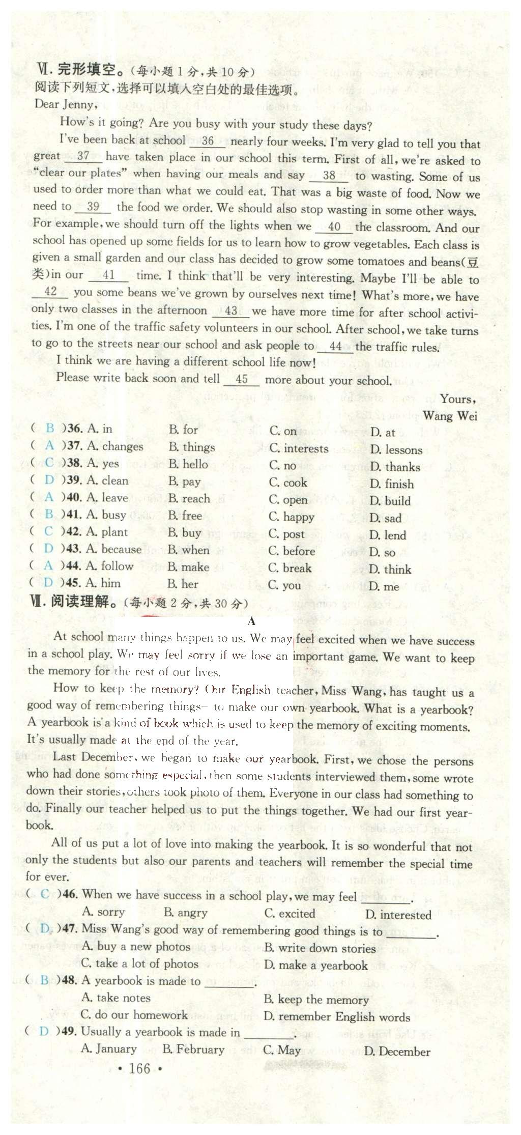 2015年名校課堂滾動學(xué)習(xí)法九年級英語全一冊人教版云南專版 活頁試卷第59頁