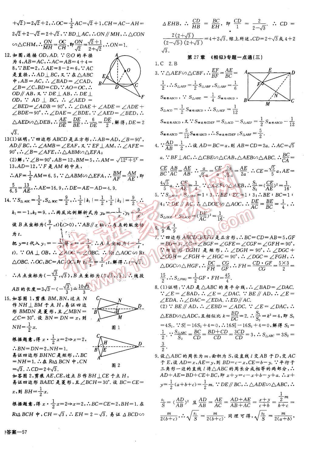 2016年同步检测金卷九年级数学下册人教版 第12页